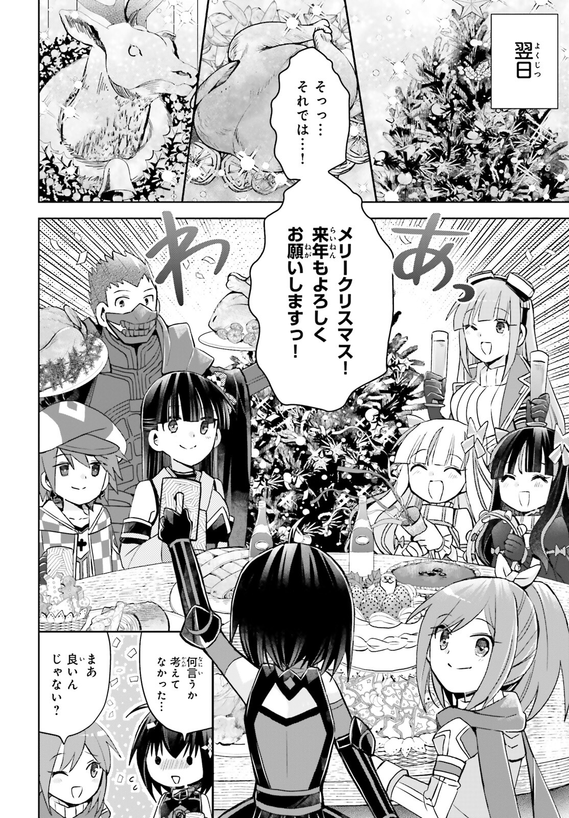 痛いのは嫌なので防御力に極振りしたいと思います。 第50話 - Page 7