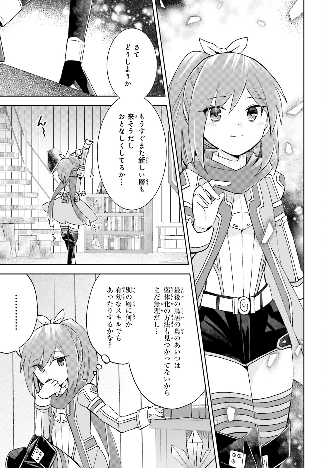 痛いのは嫌なので防御力に極振りしたいと思います。 第50話 - Page 15