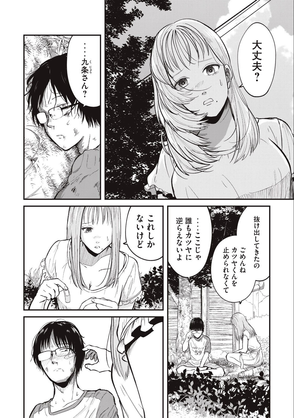 イトミミズ 第1.1話 - Page 12