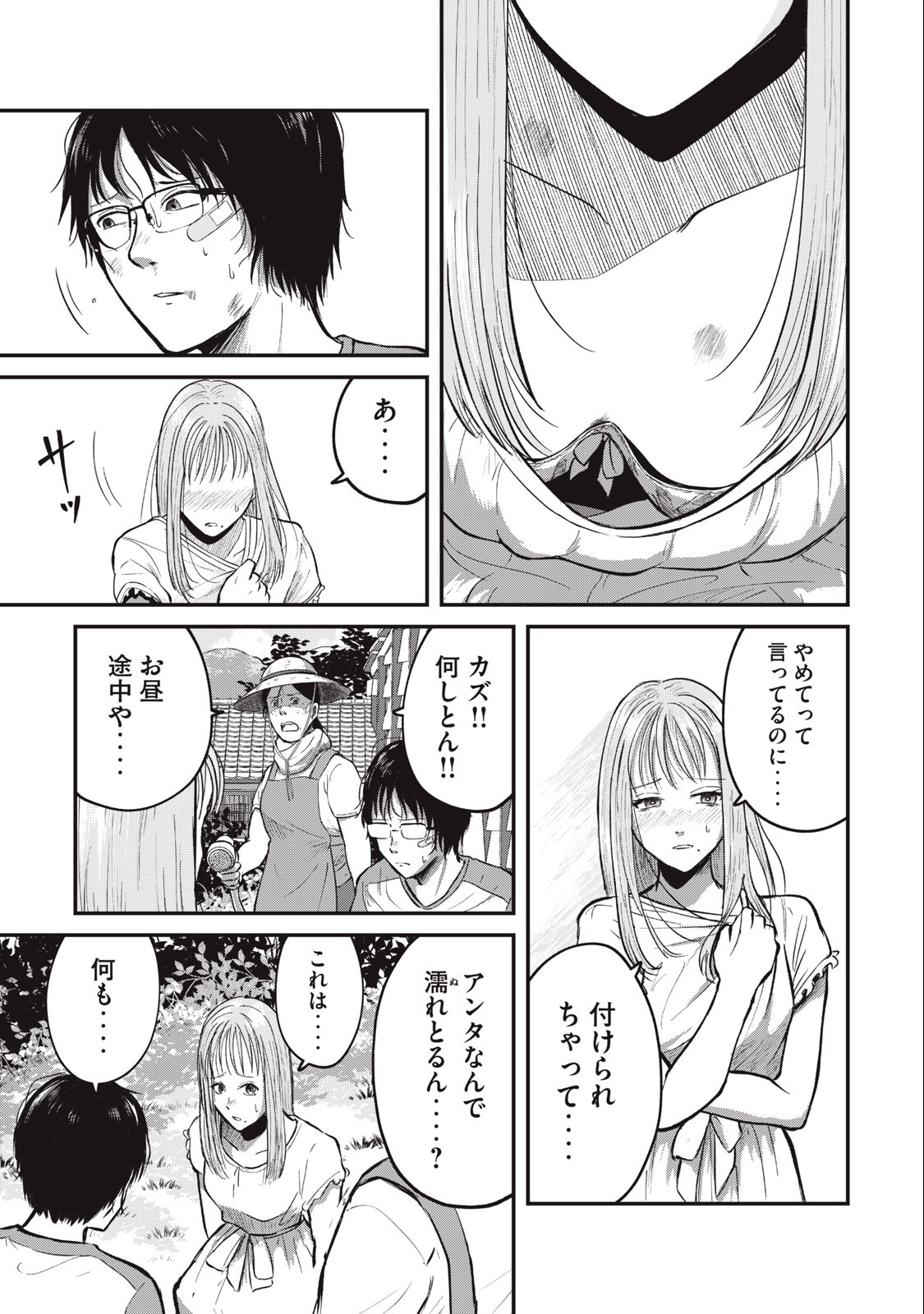 イトミミズ 第1.1話 - Page 13