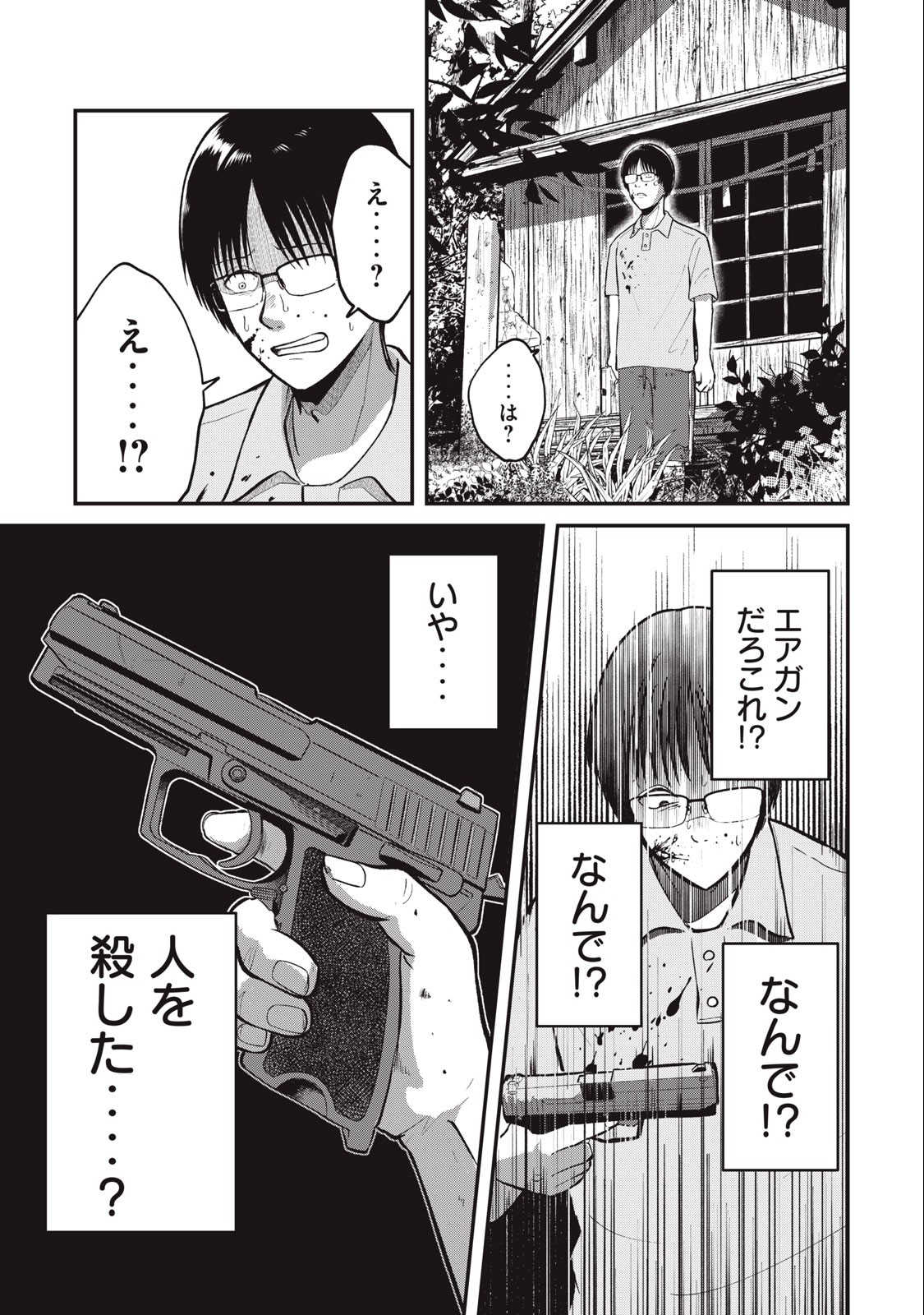 イトミミズ 第1.2話 - Page 5