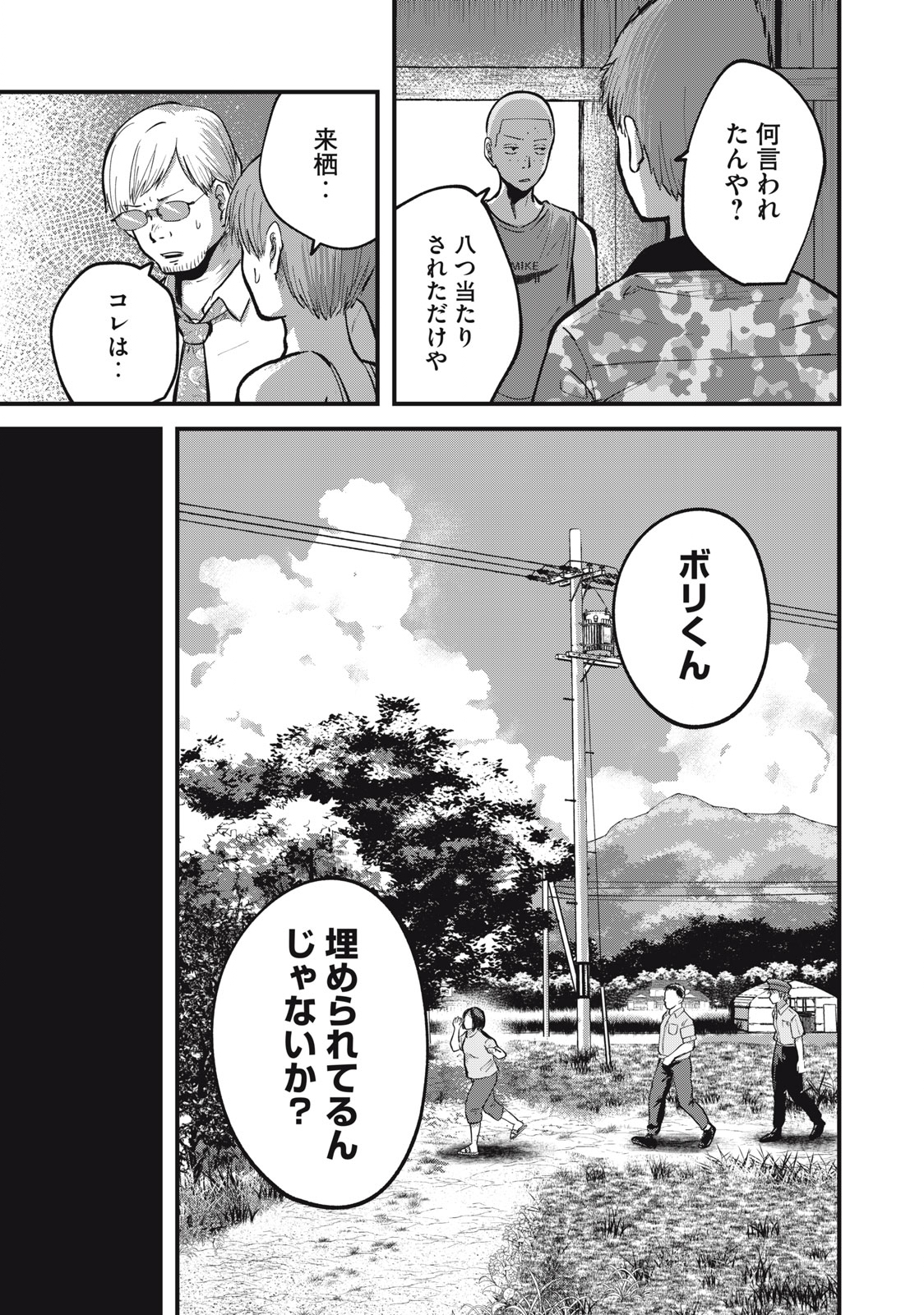 イトミミズ 第12話 - Page 11