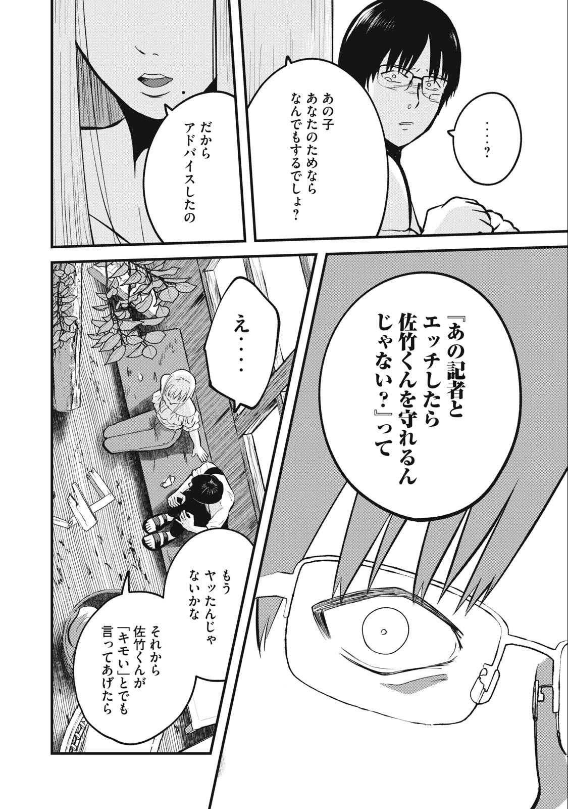 イトミミズ 第14話 - Page 20