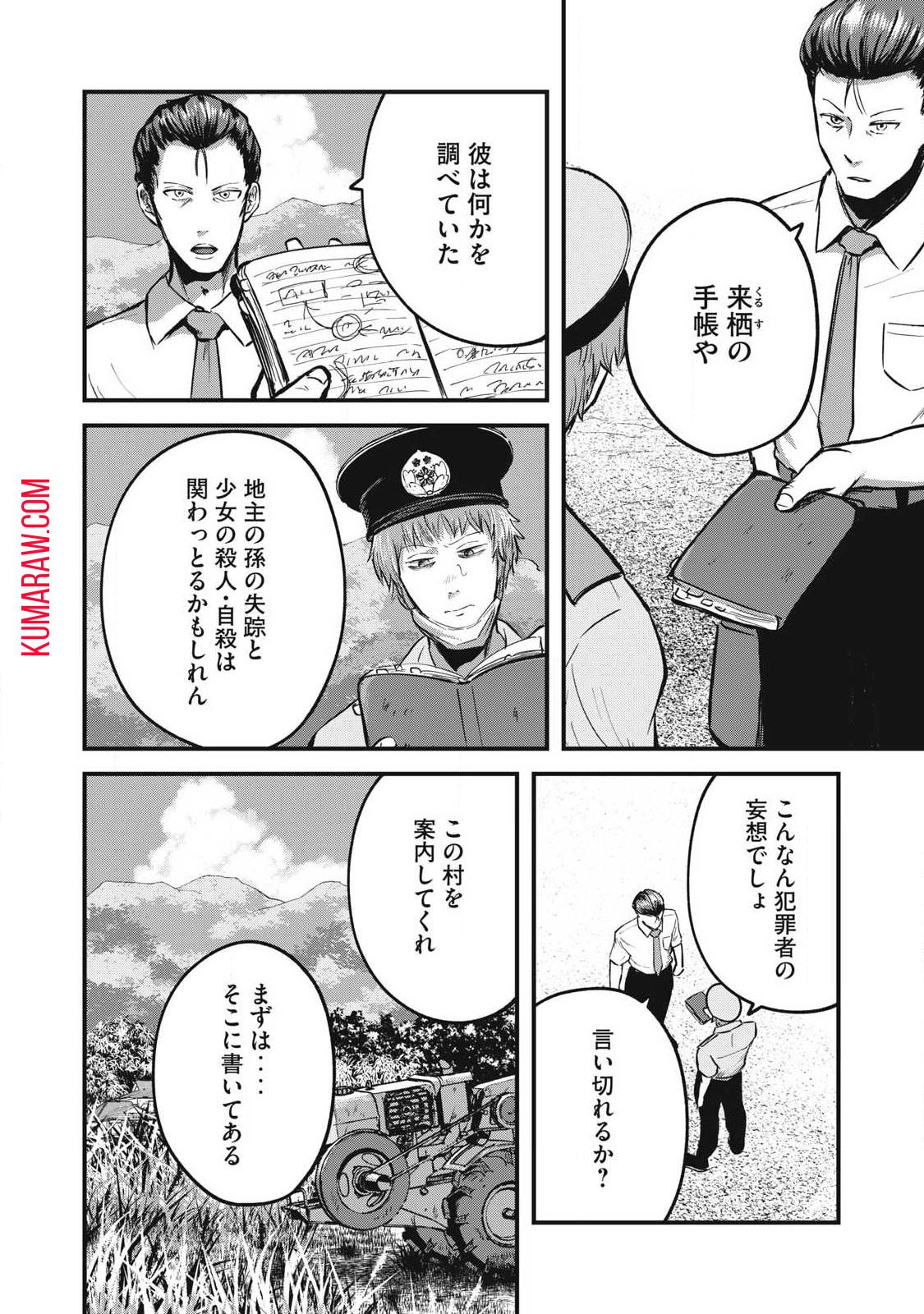 イトミミズ 第16話 - Page 6