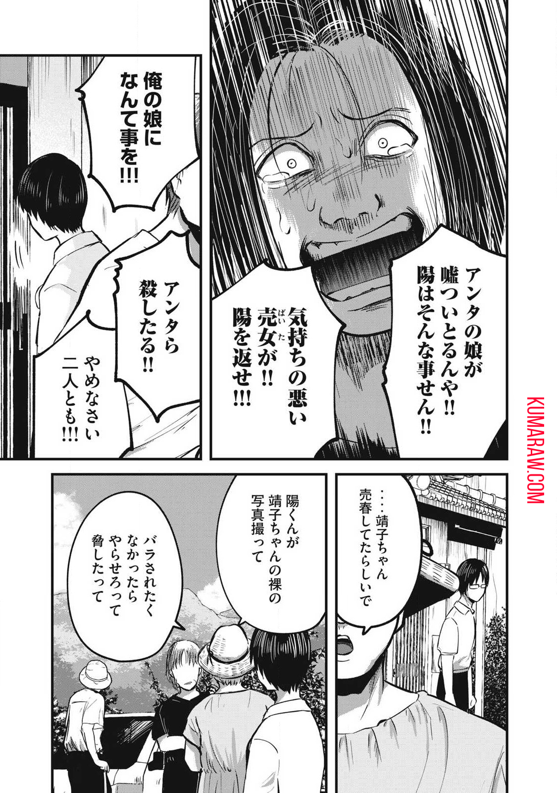 イトミミズ 第16話 - Page 9