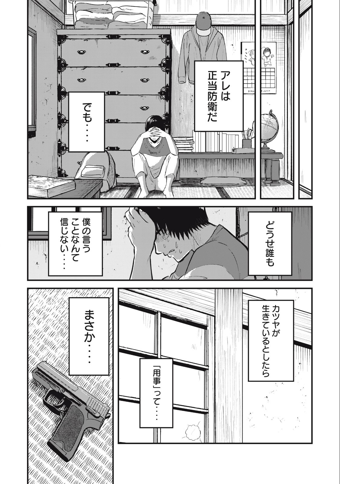 イトミミズ 第2話 - Page 11