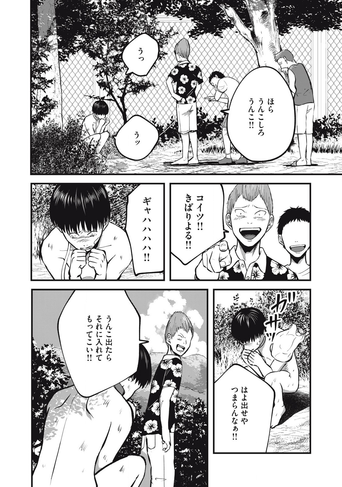イトミミズ 第22話 - Page 16