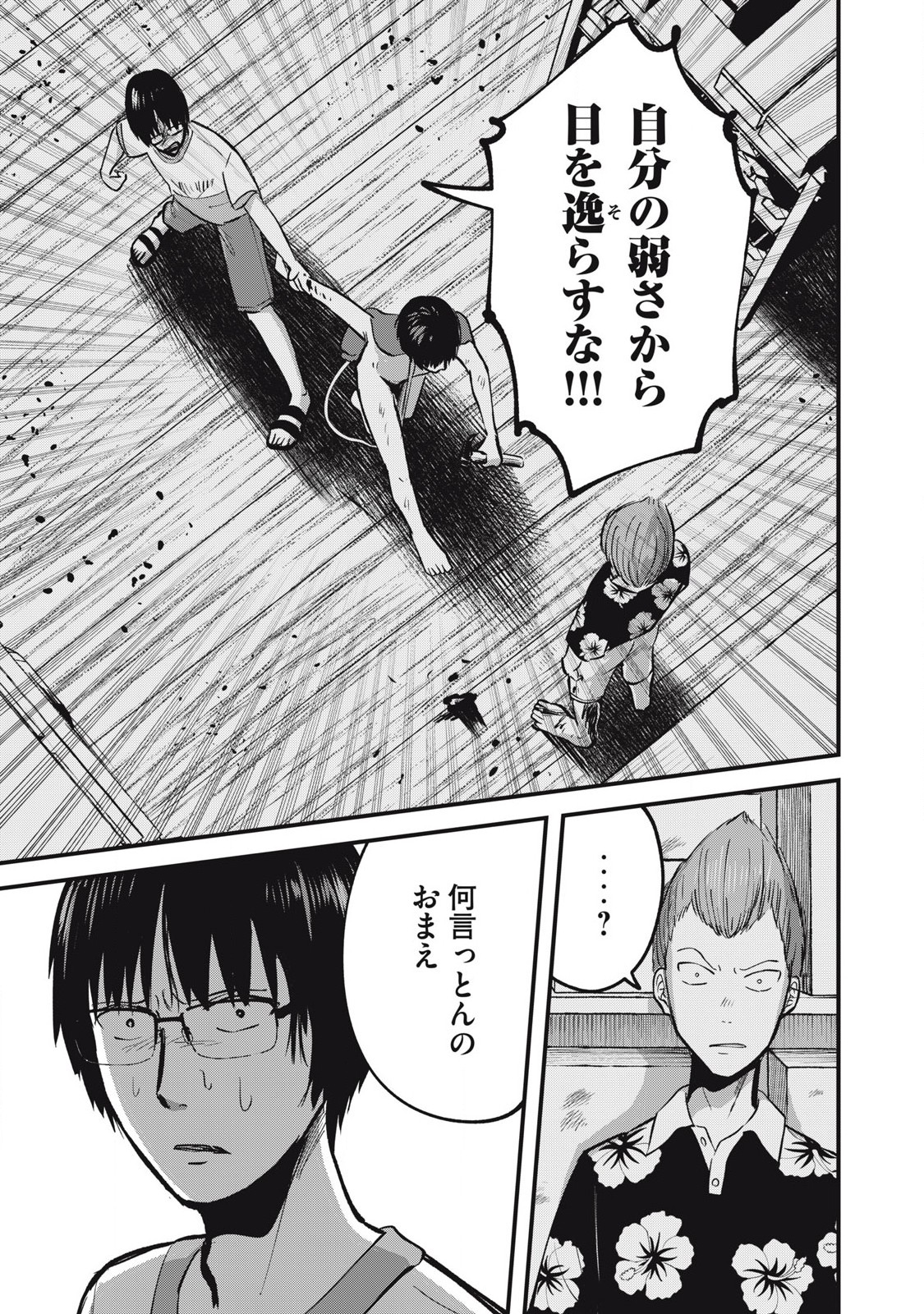 イトミミズ 第24話 - Page 11