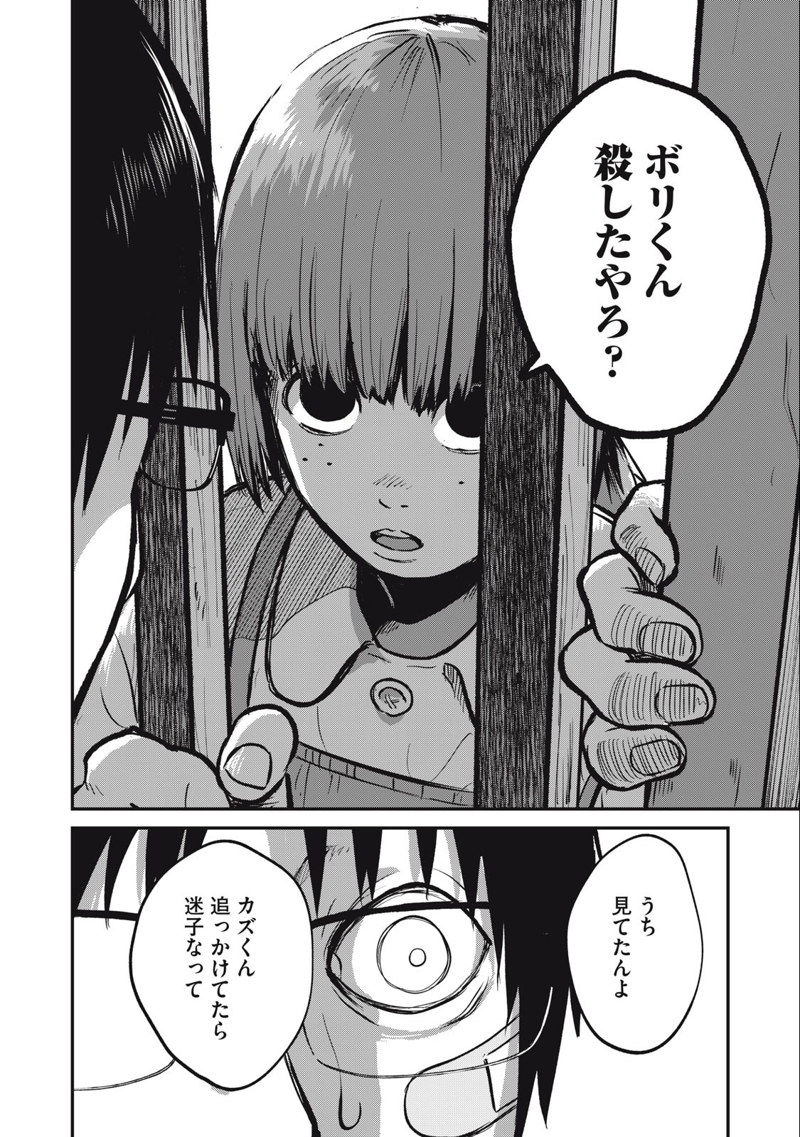 イトミミズ 第8話 - Page 16