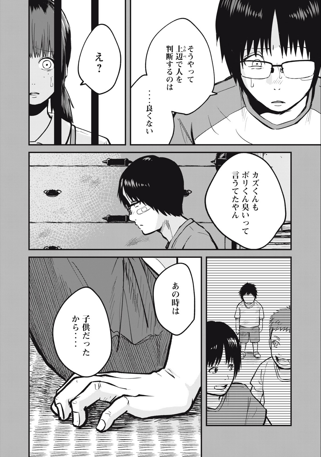 イトミミズ 第9話 - Page 6