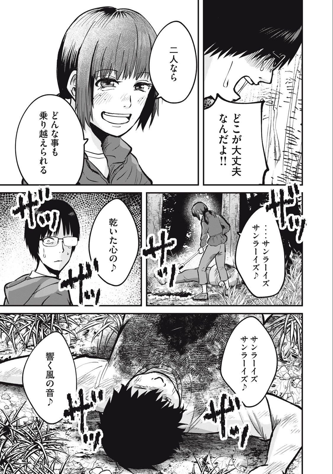 イトミミズ 第9話 - Page 11