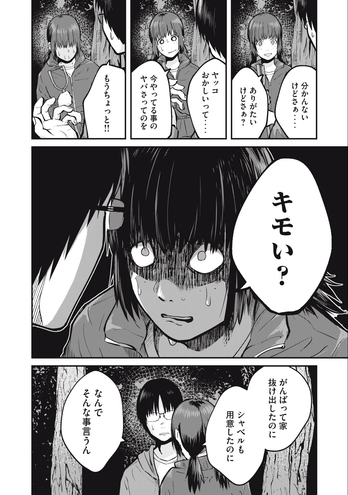 イトミミズ 第9話 - Page 14