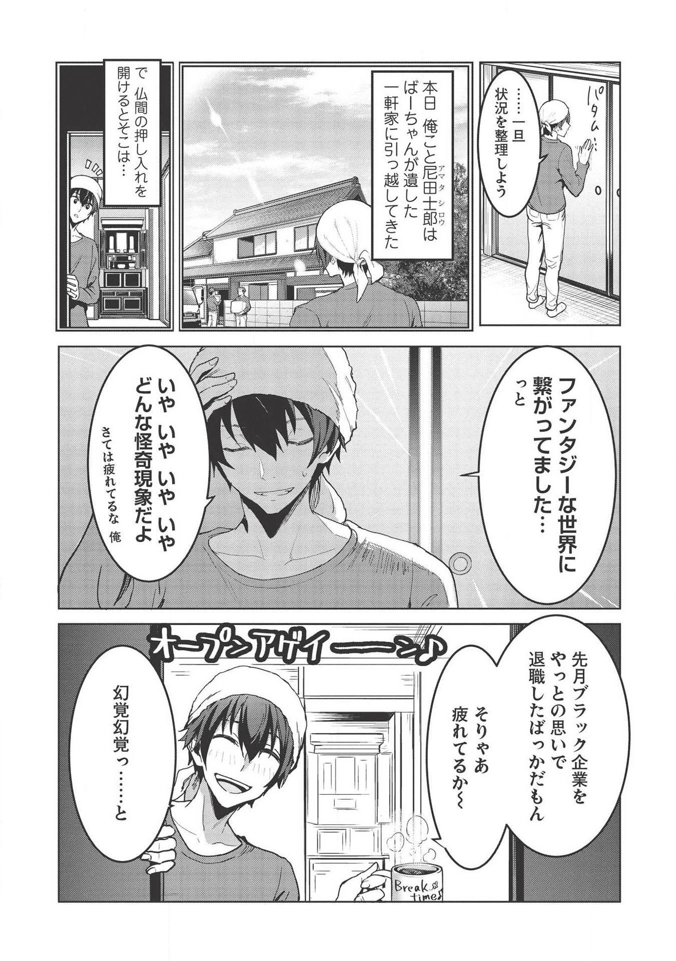 いつでも自宅に帰れる俺は、異世界で行商人をはじめました 第1話 - Page 9