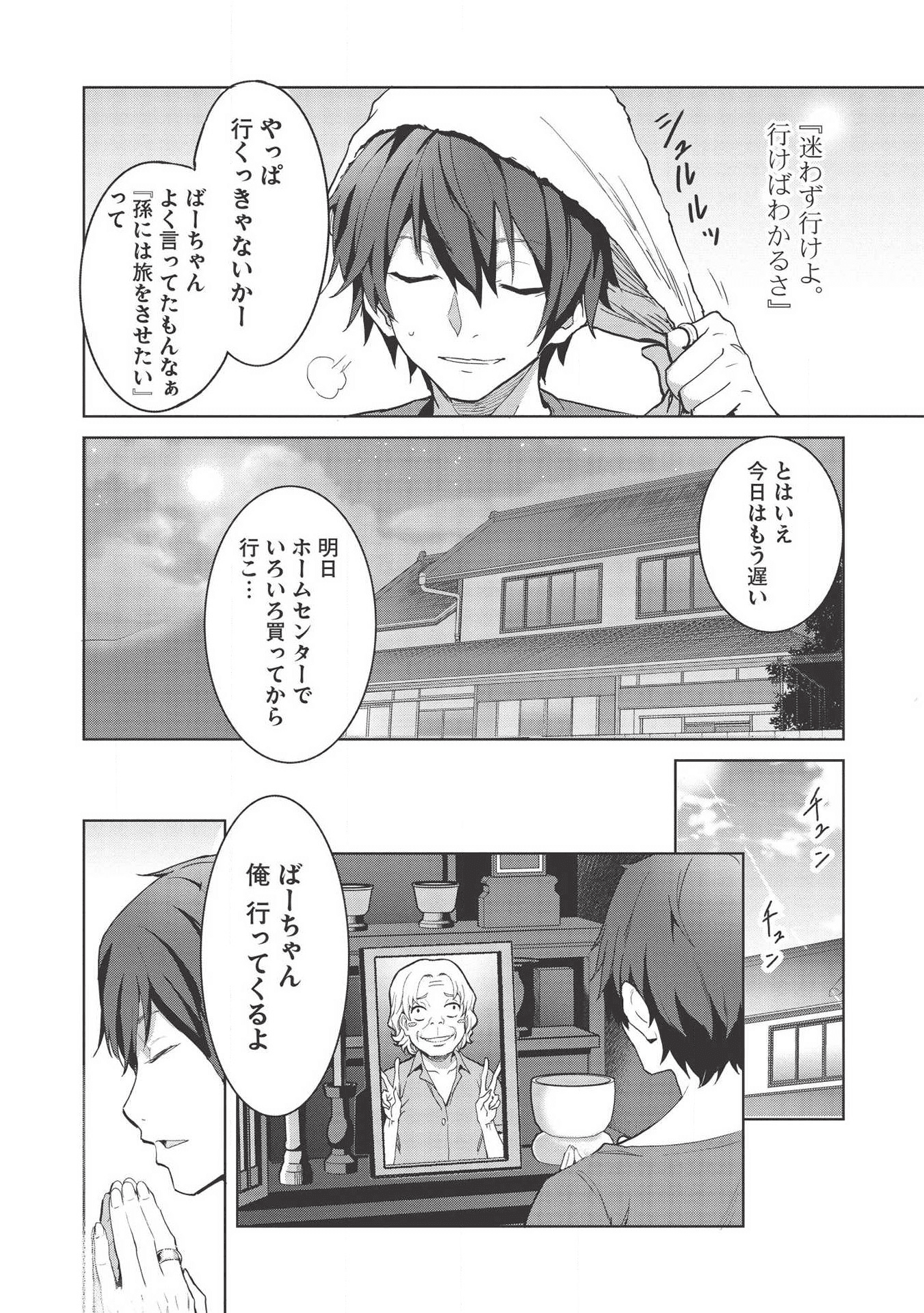 いつでも自宅に帰れる俺は、異世界で行商人をはじめました 第1話 - Page 14