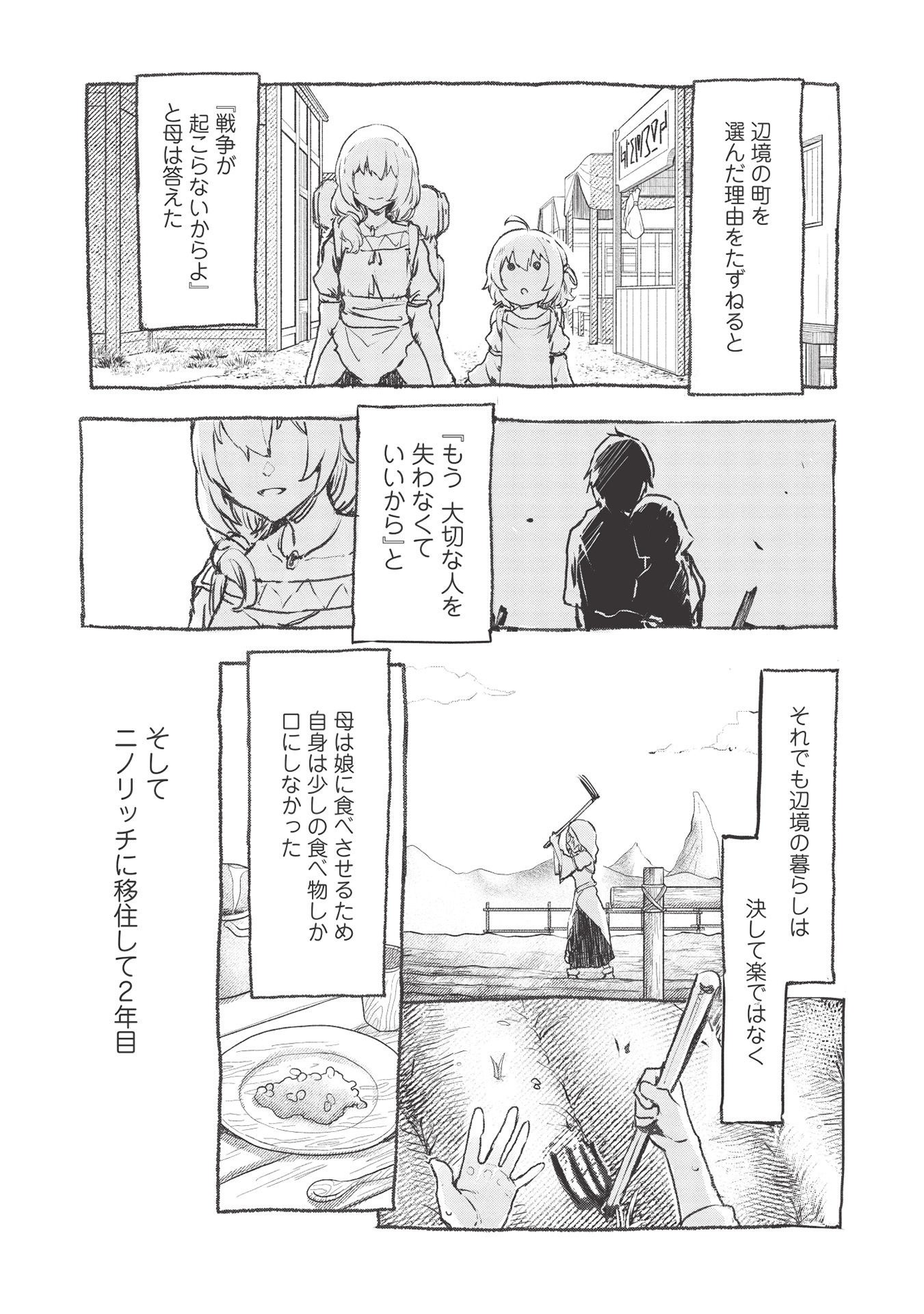 いつでも自宅に帰れる俺は、異世界で行商人をはじめました 第18話 - Page 6