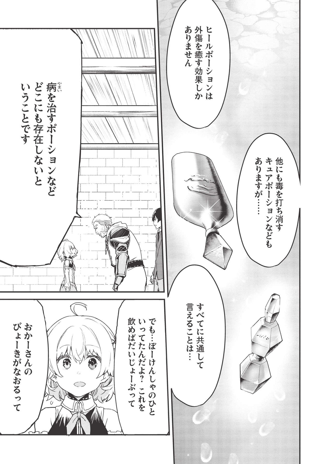 いつでも自宅に帰れる俺は、異世界で行商人をはじめました 第19話 - Page 4