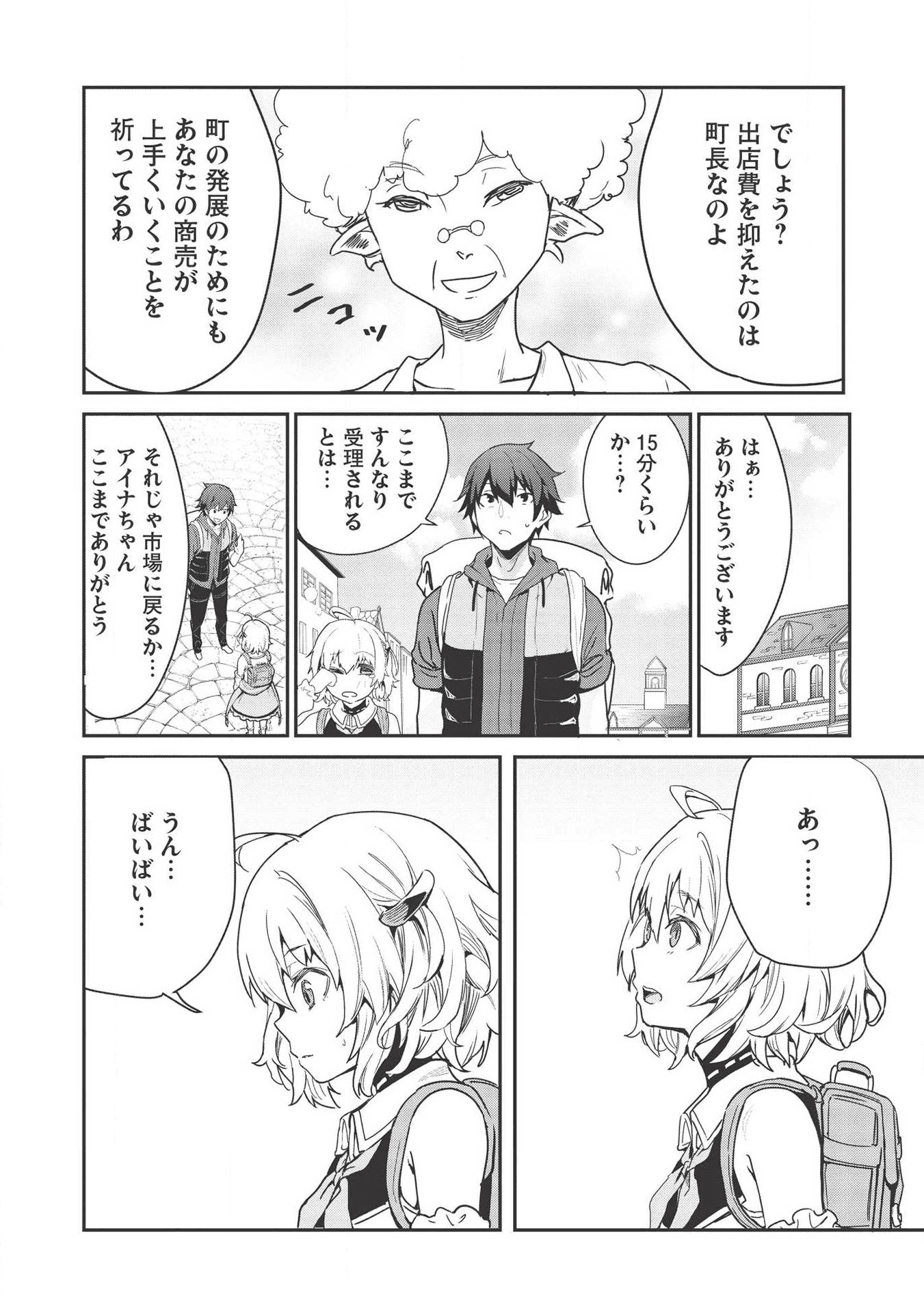 いつでも自宅に帰れる俺は、異世界で行商人をはじめました 第2話 - Page 5