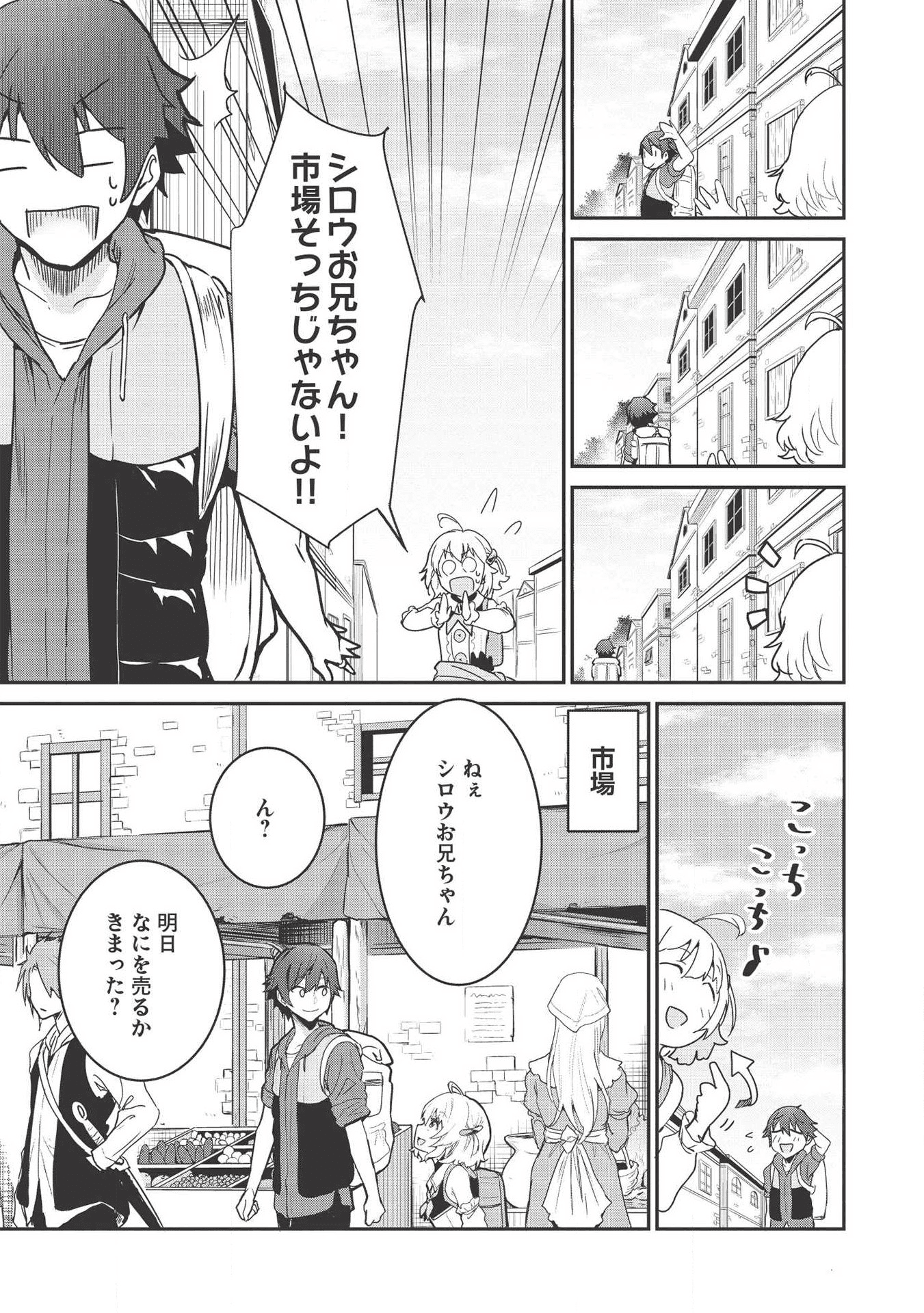 いつでも自宅に帰れる俺は、異世界で行商人をはじめました 第2話 - Page 6