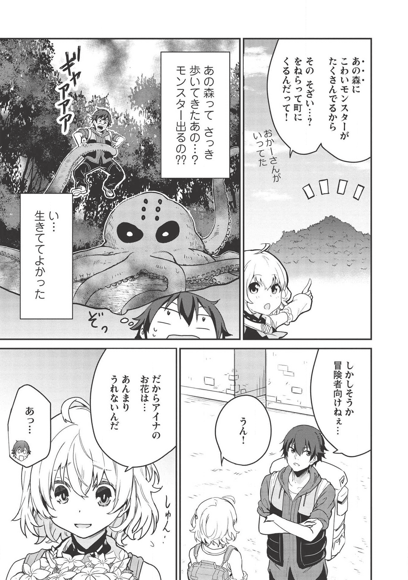 いつでも自宅に帰れる俺は、異世界で行商人をはじめました 第2話 - Page 8