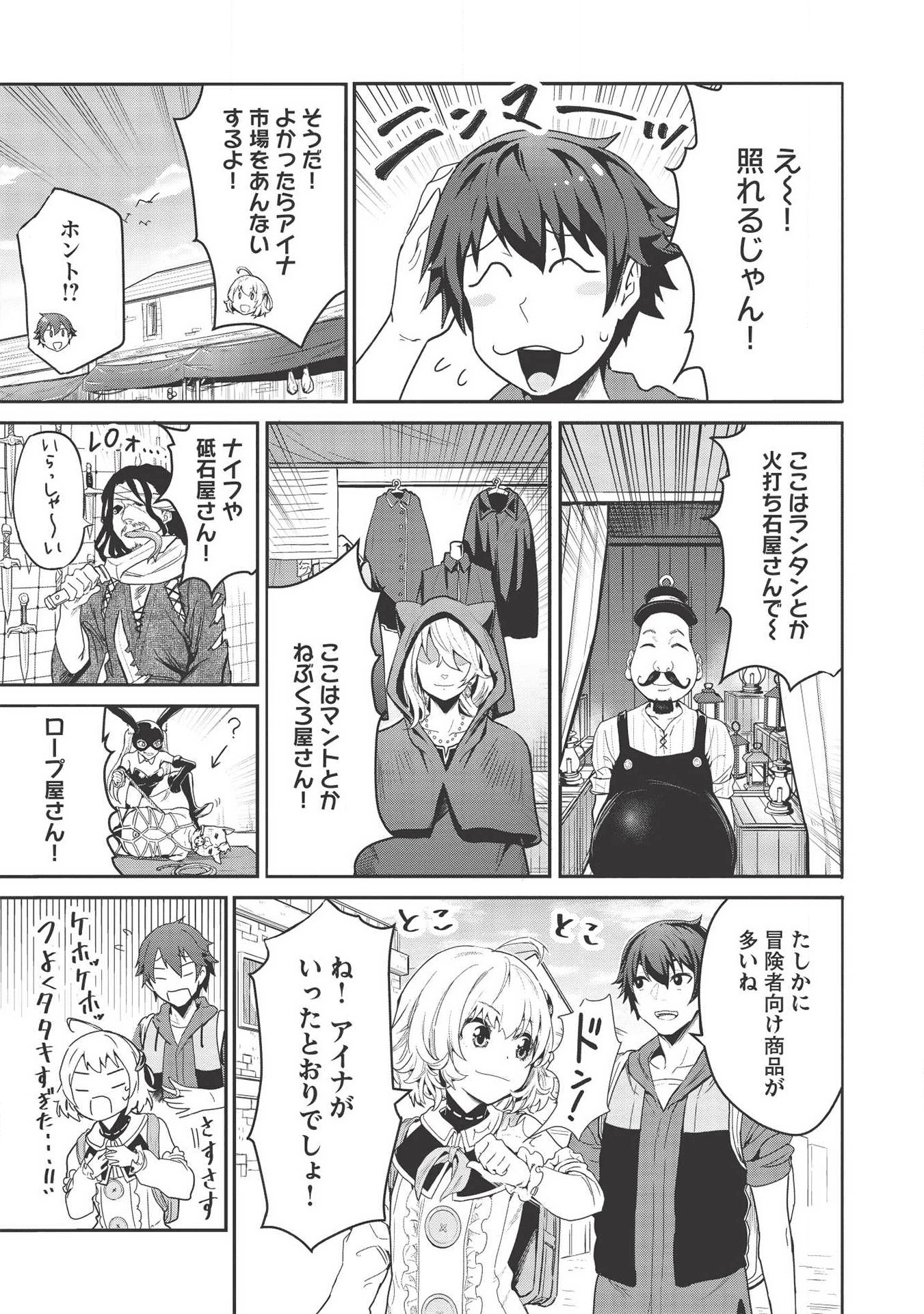 いつでも自宅に帰れる俺は、異世界で行商人をはじめました 第2話 - Page 10