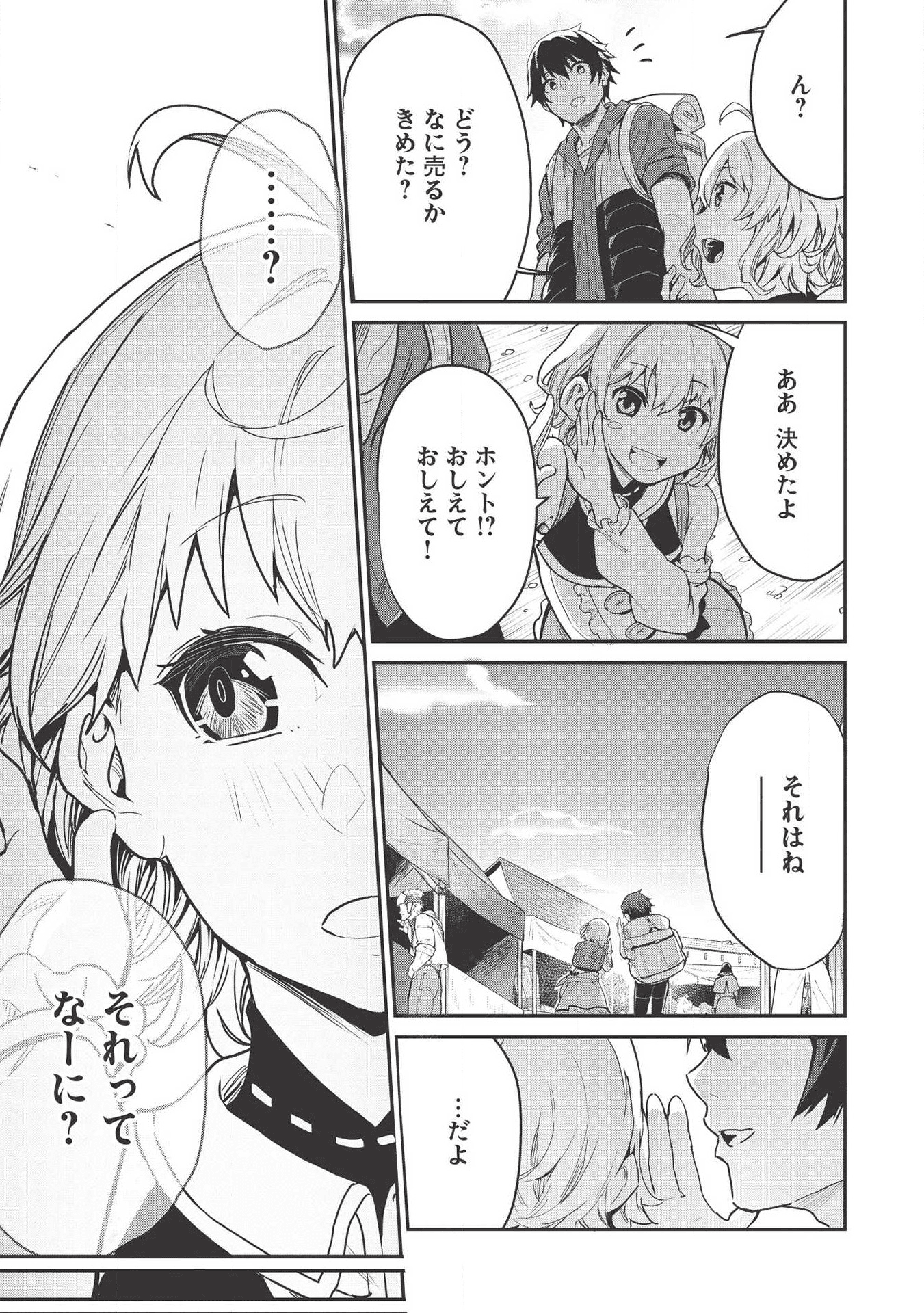 いつでも自宅に帰れる俺は、異世界で行商人をはじめました 第2話 - Page 12