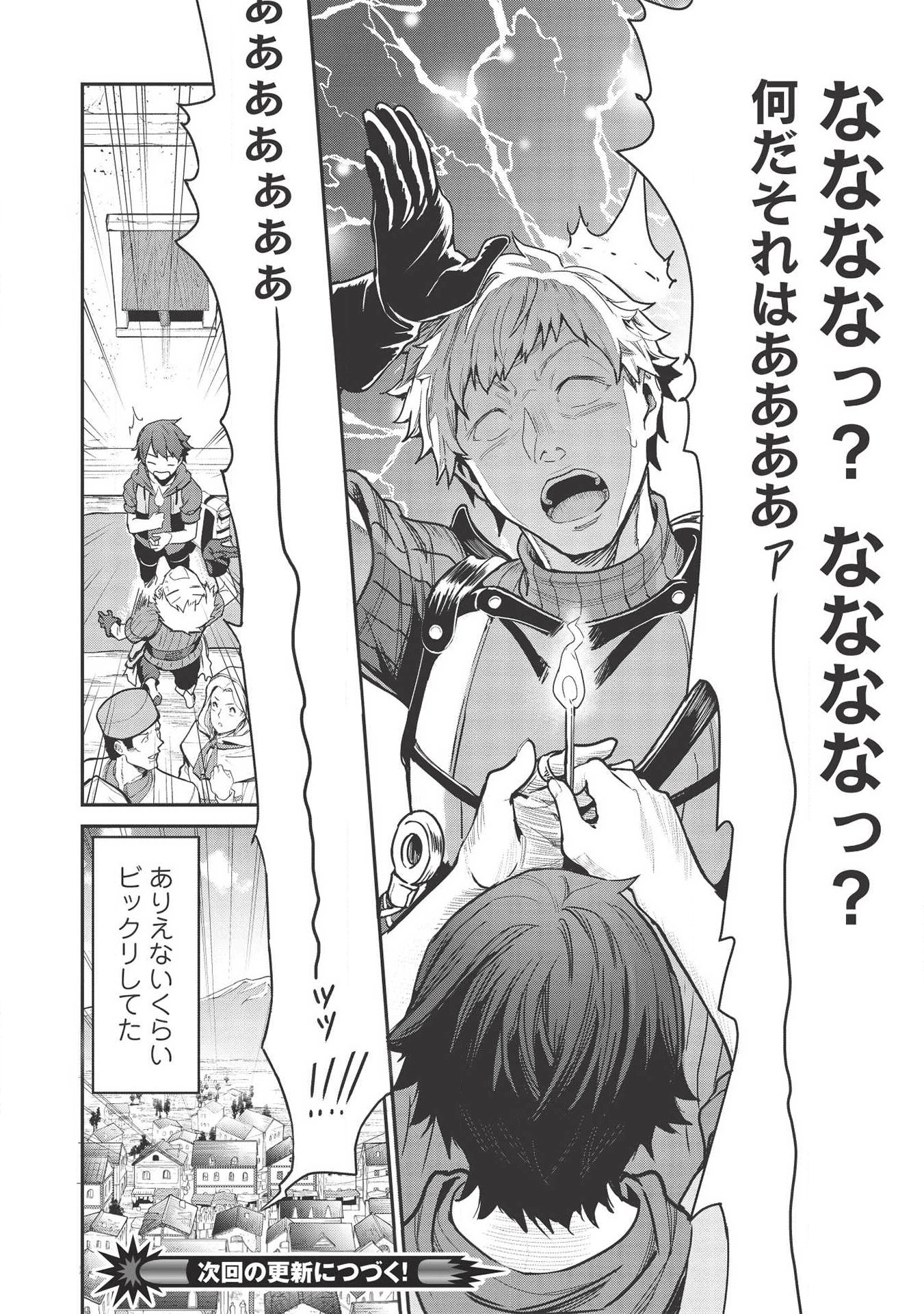 いつでも自宅に帰れる俺は、異世界で行商人をはじめました 第2話 - Page 16