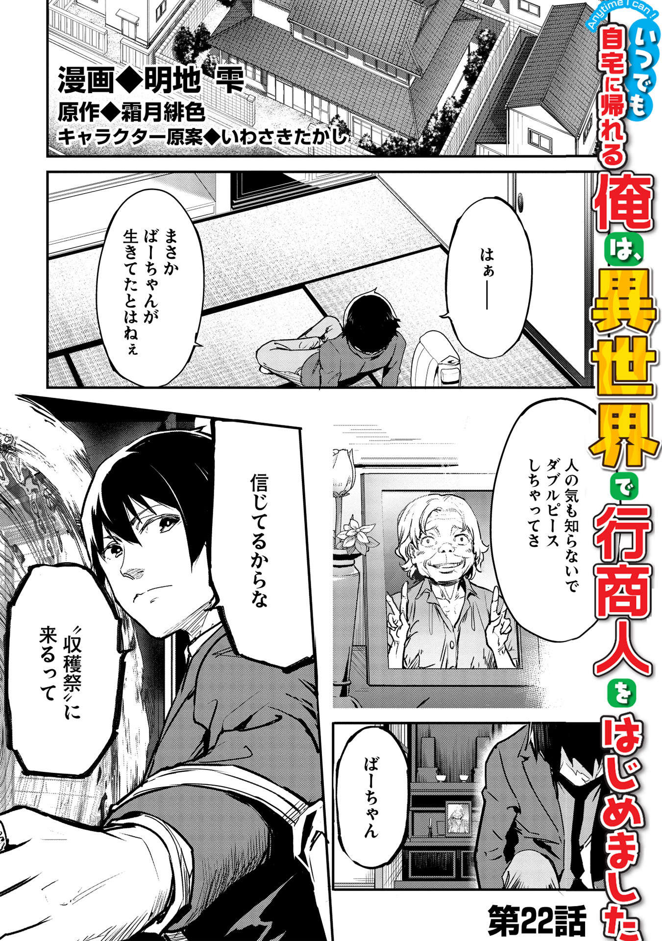 いつでも自宅に帰れる俺は、異世界で行商人をはじめました 第22話 - Page 1