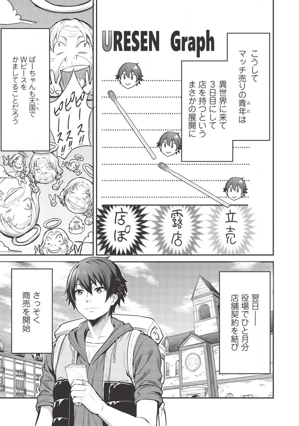 いつでも自宅に帰れる俺は、異世界で行商人をはじめました 第5話 - Page 17