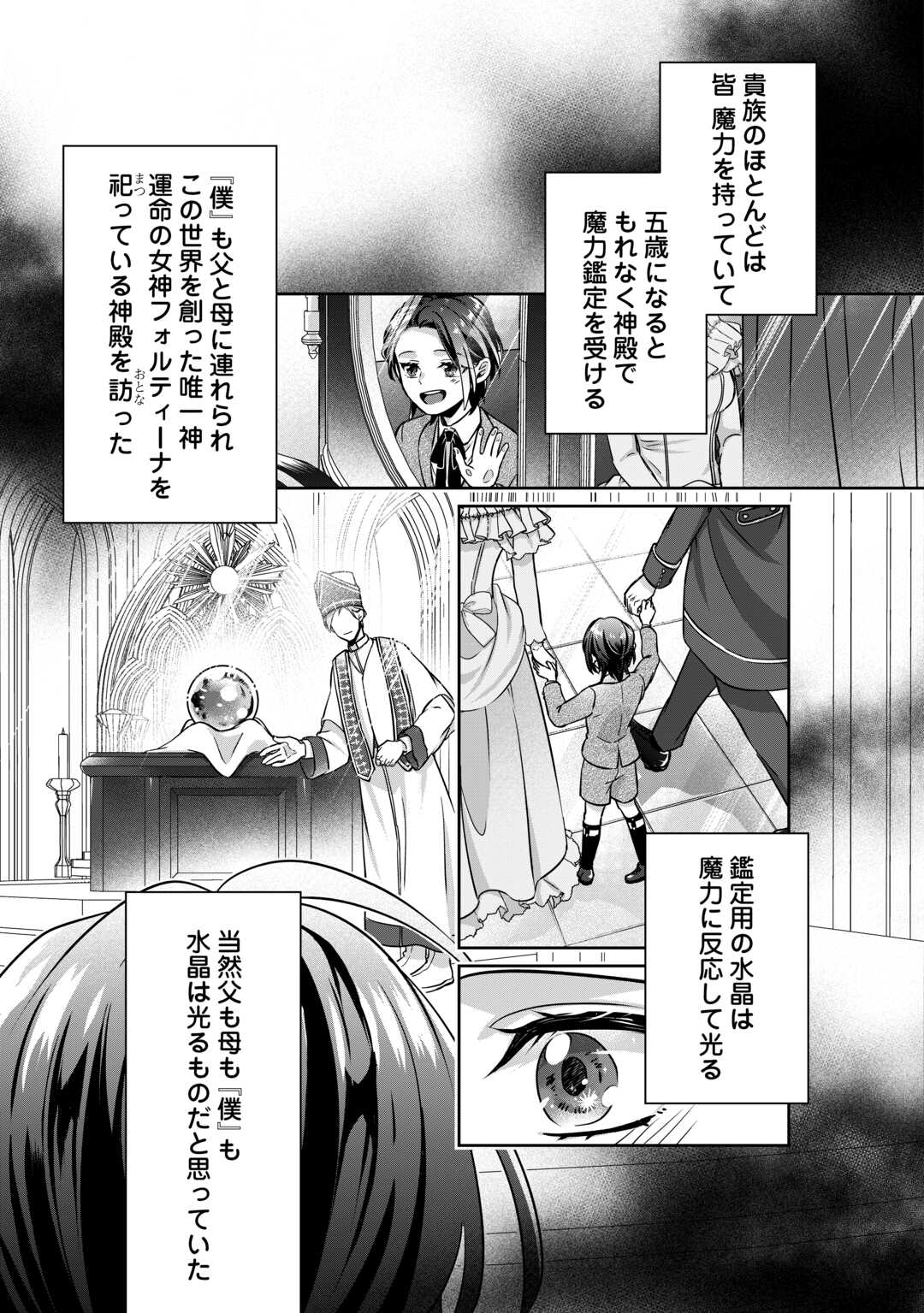 いつから魔力がないと錯覚していた!? 第1話 - Page 7