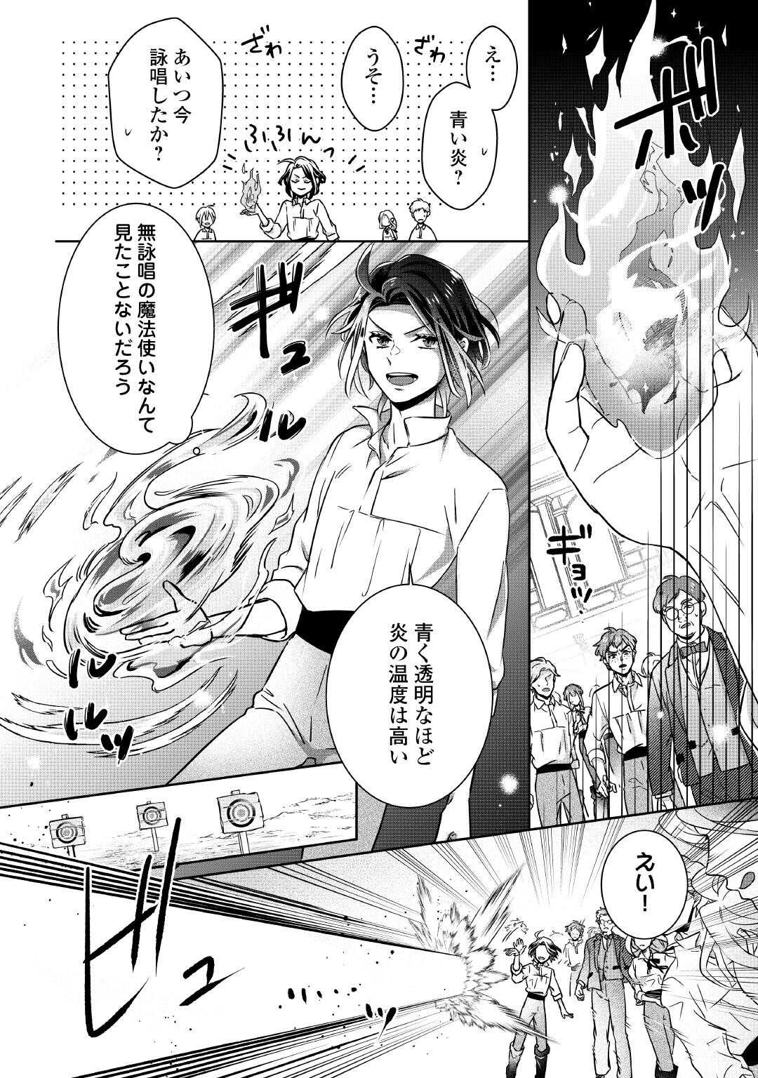 いつから魔力がないと錯覚していた!? 第3話 - Page 6