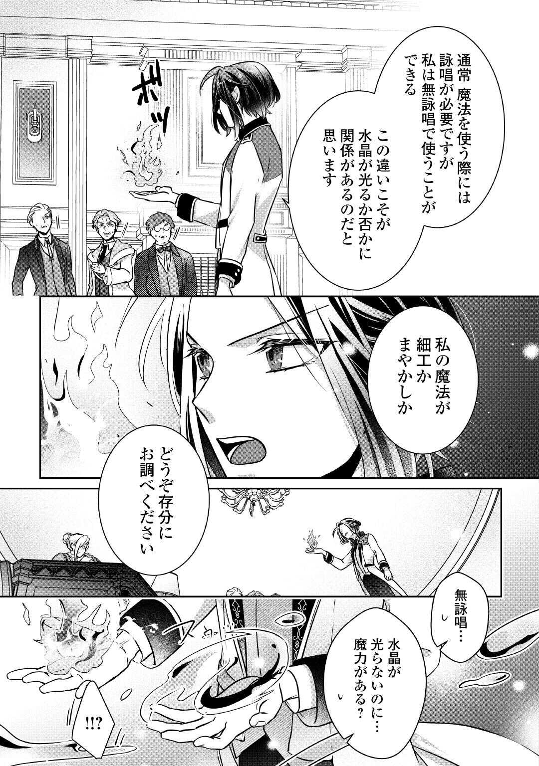 いつから魔力がないと錯覚していた!? 第3話 - Page 11