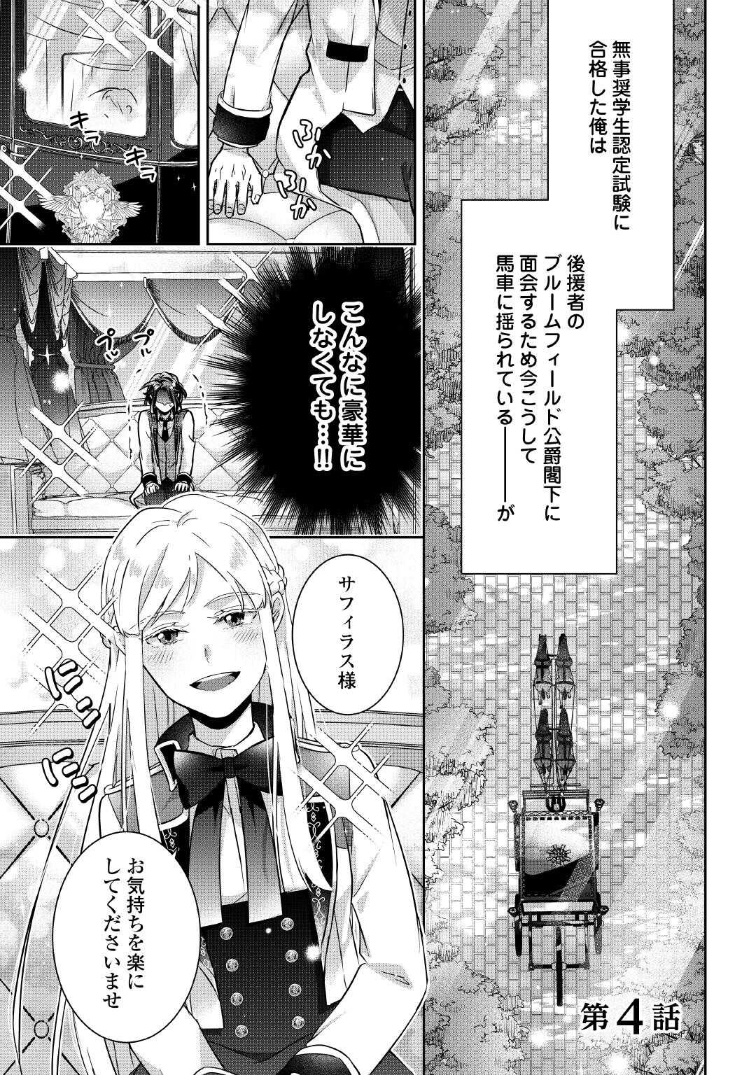 いつから魔力がないと錯覚していた!? 第4話 - Page 1