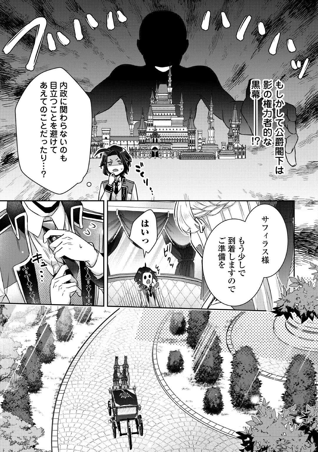 いつから魔力がないと錯覚していた!? 第4話 - Page 4