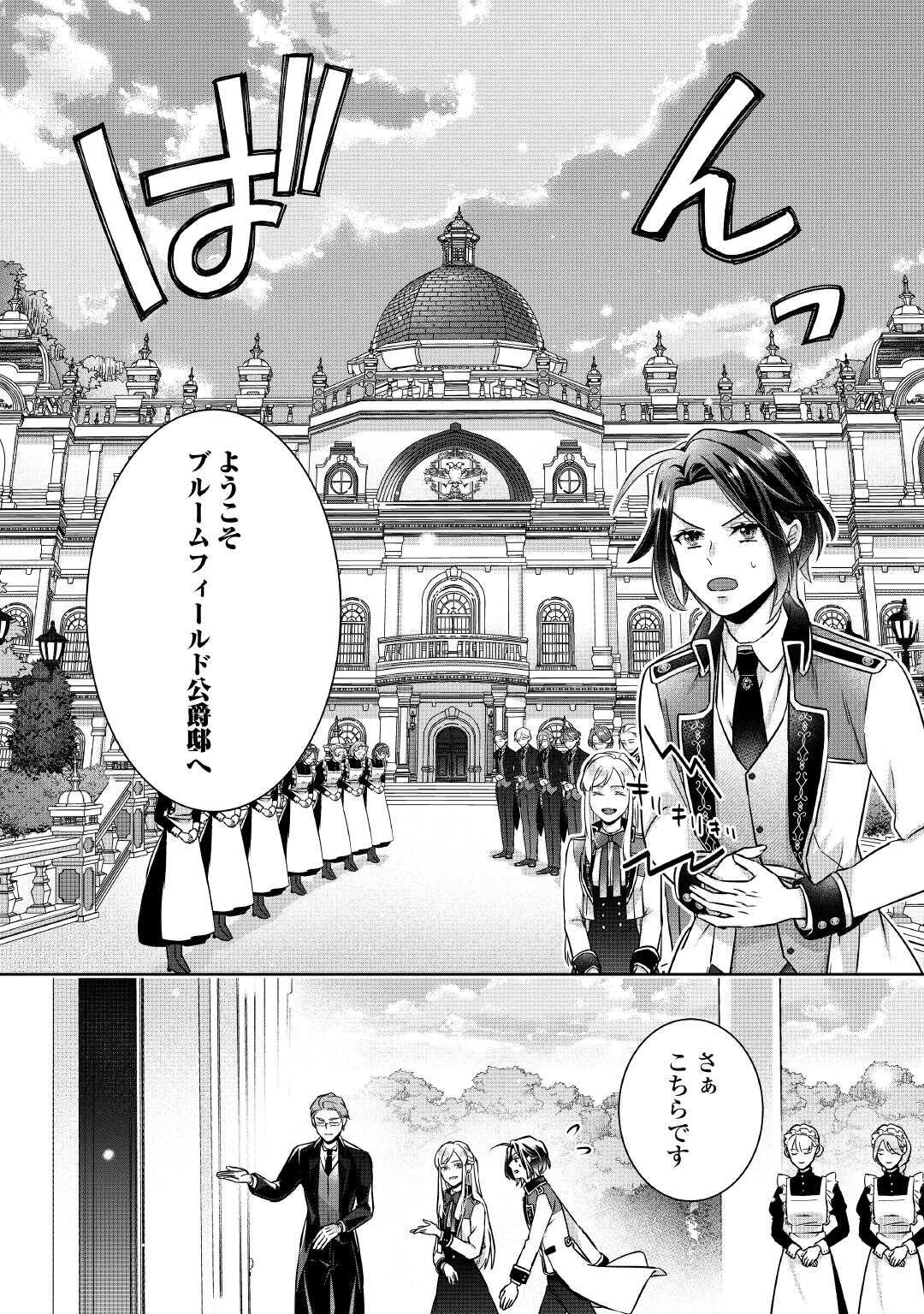 いつから魔力がないと錯覚していた!? 第4話 - Page 5