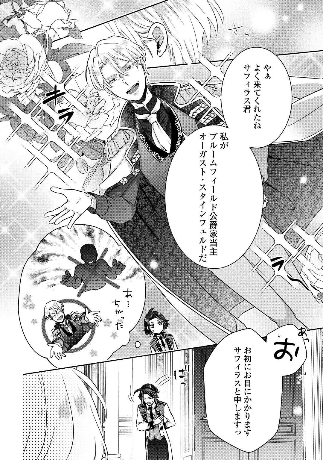 いつから魔力がないと錯覚していた!? 第4話 - Page 7