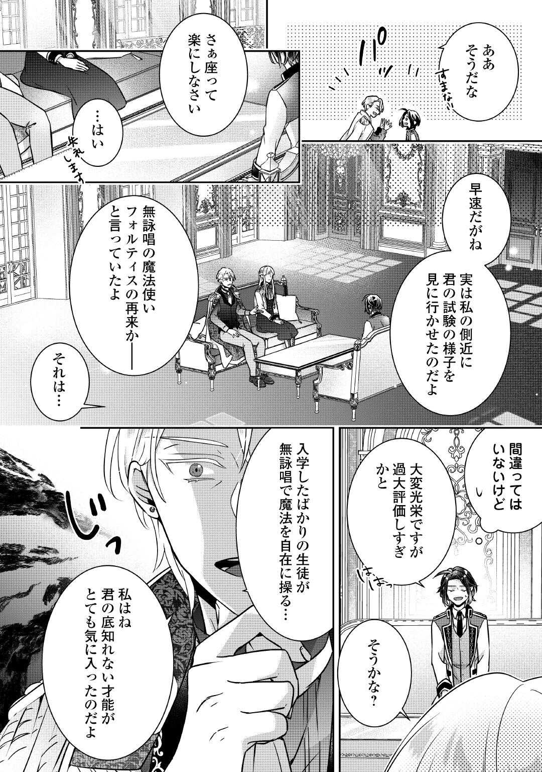 いつから魔力がないと錯覚していた!? 第4話 - Page 9