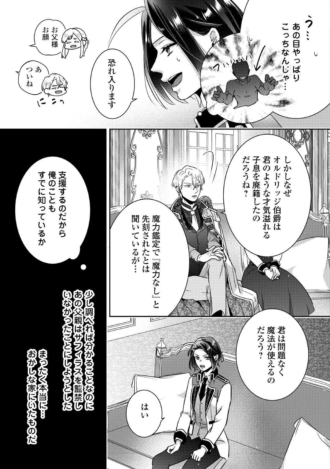 いつから魔力がないと錯覚していた!? 第4話 - Page 10