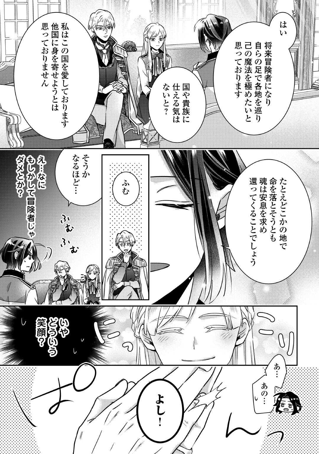 いつから魔力がないと錯覚していた!? 第4話 - Page 11