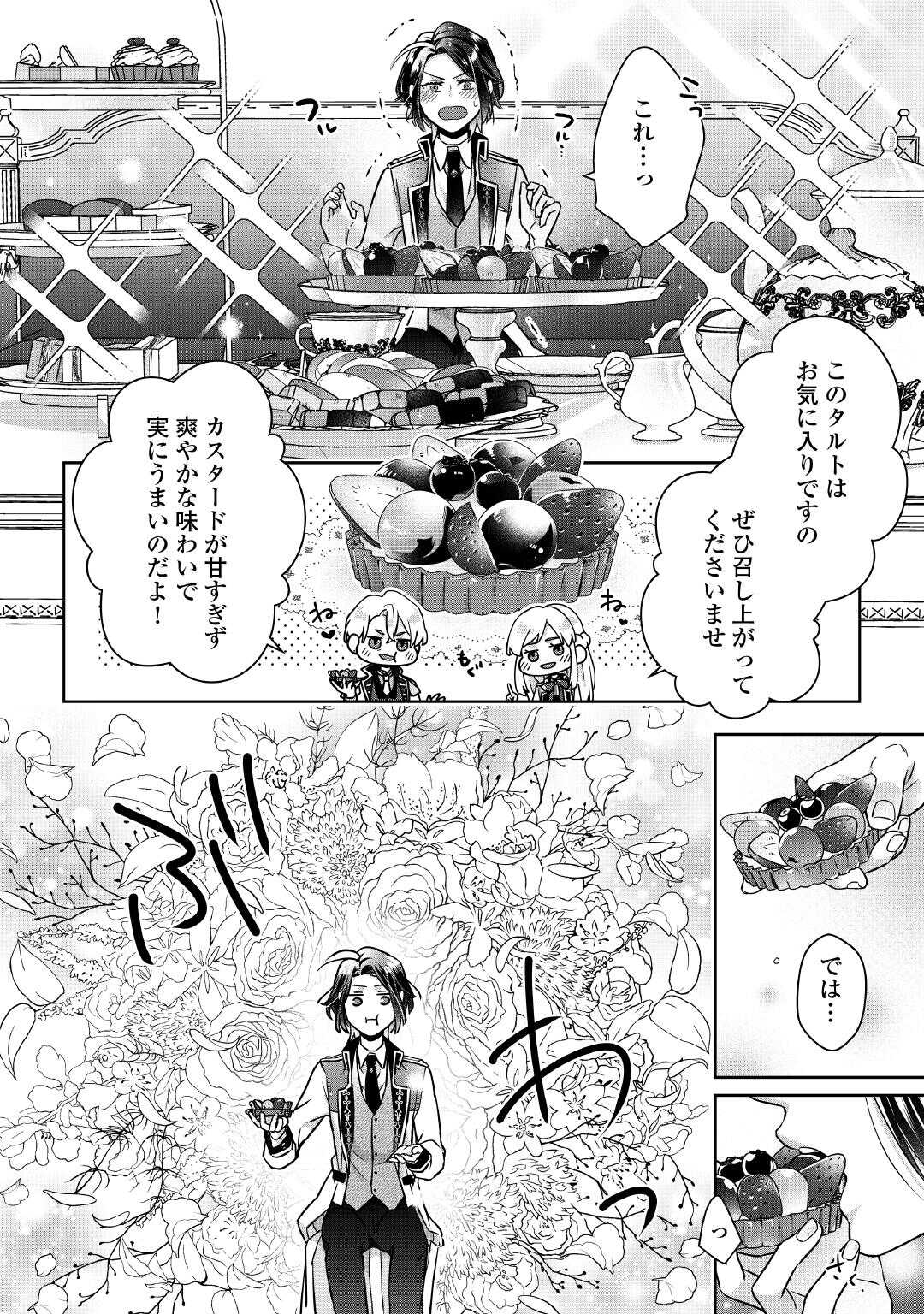 いつから魔力がないと錯覚していた!? 第4話 - Page 15