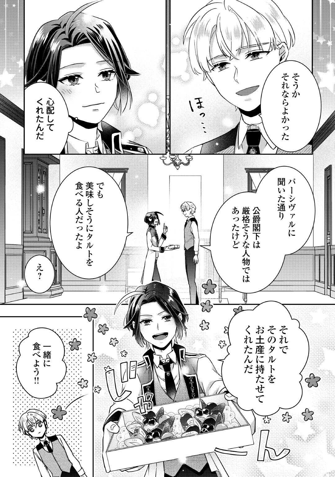 いつから魔力がないと錯覚していた!? 第4話 - Page 18