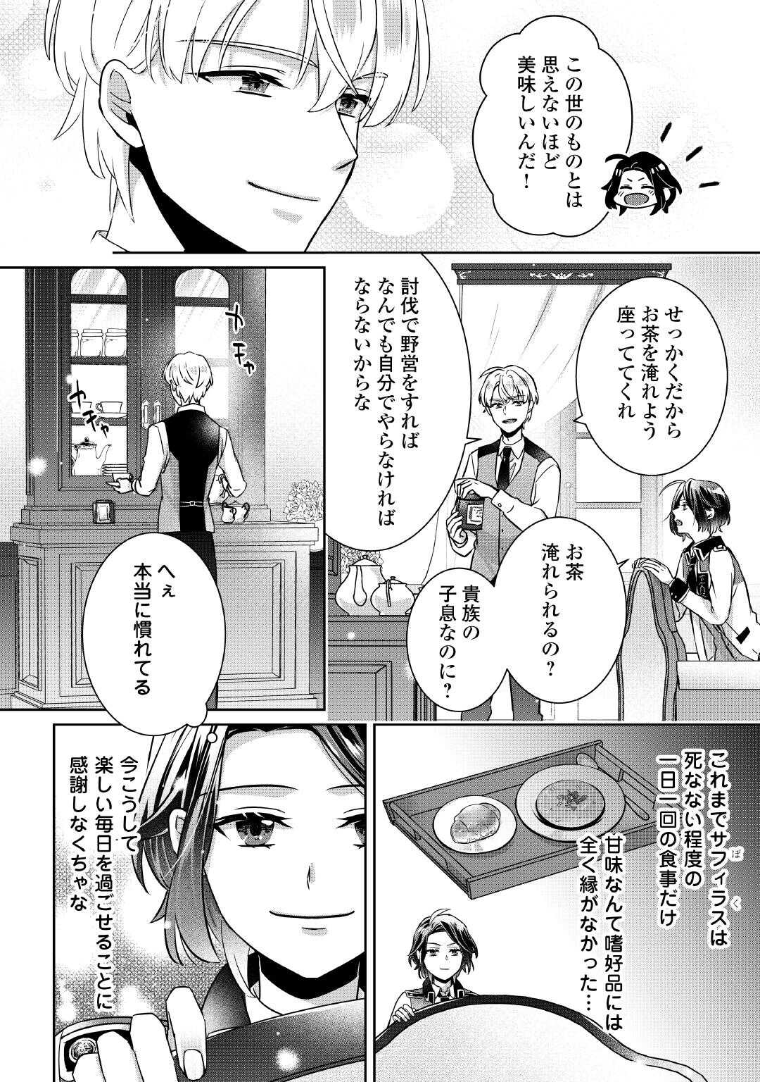 いつから魔力がないと錯覚していた!? 第4話 - Page 19