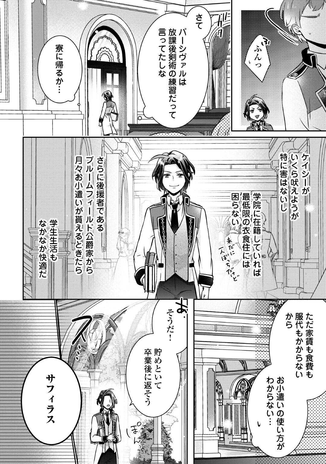 いつから魔力がないと錯覚していた!? 第4話 - Page 23