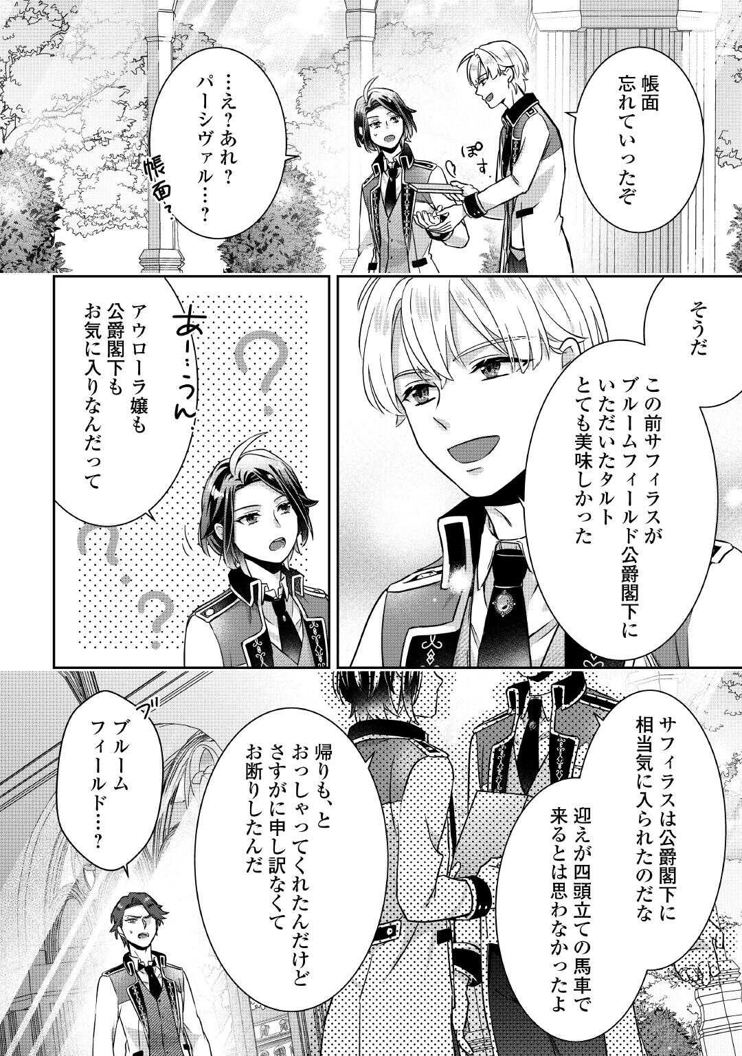 いつから魔力がないと錯覚していた!? 第4話 - Page 28