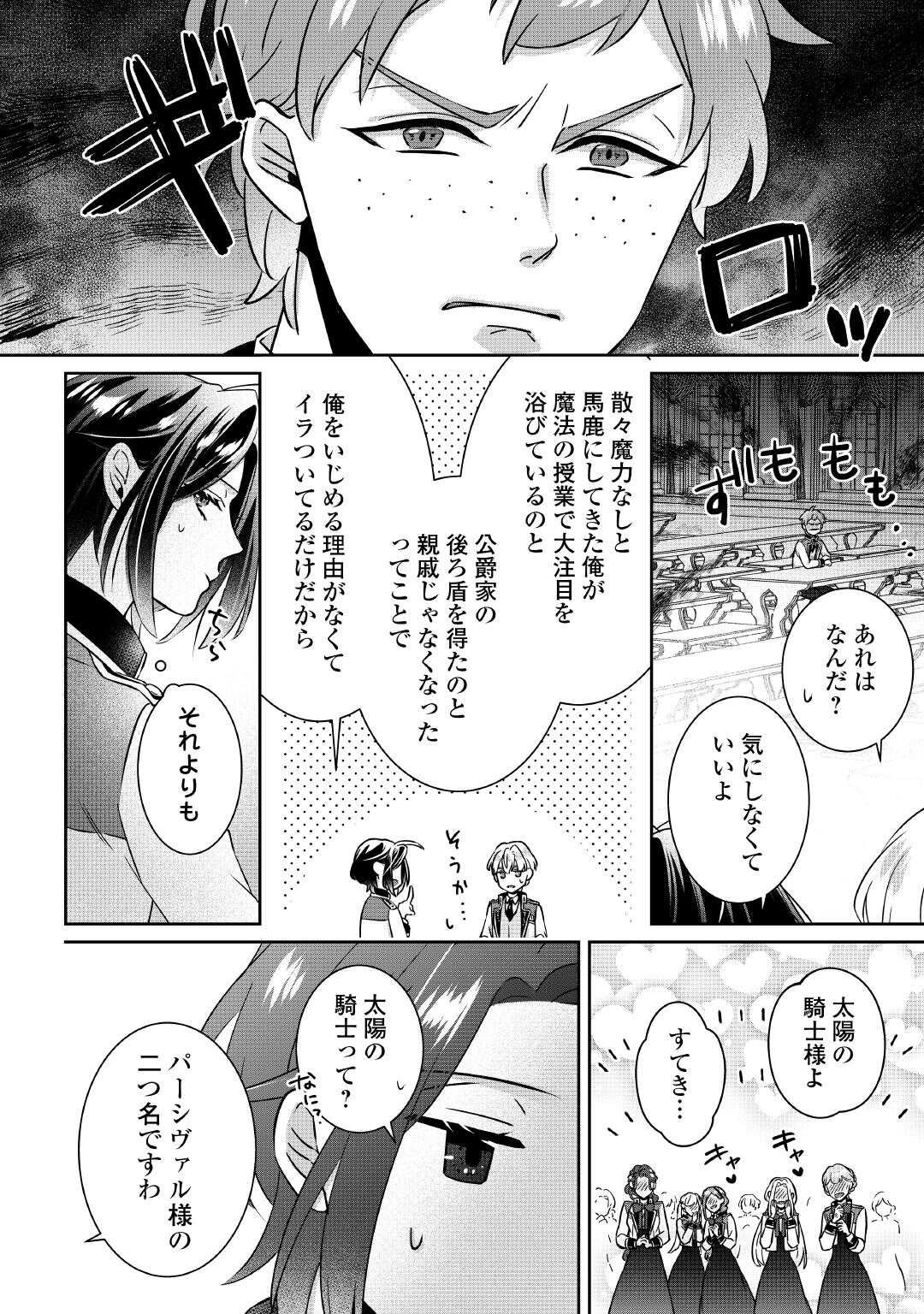 いつから魔力がないと錯覚していた!? 第4話 - Page 33