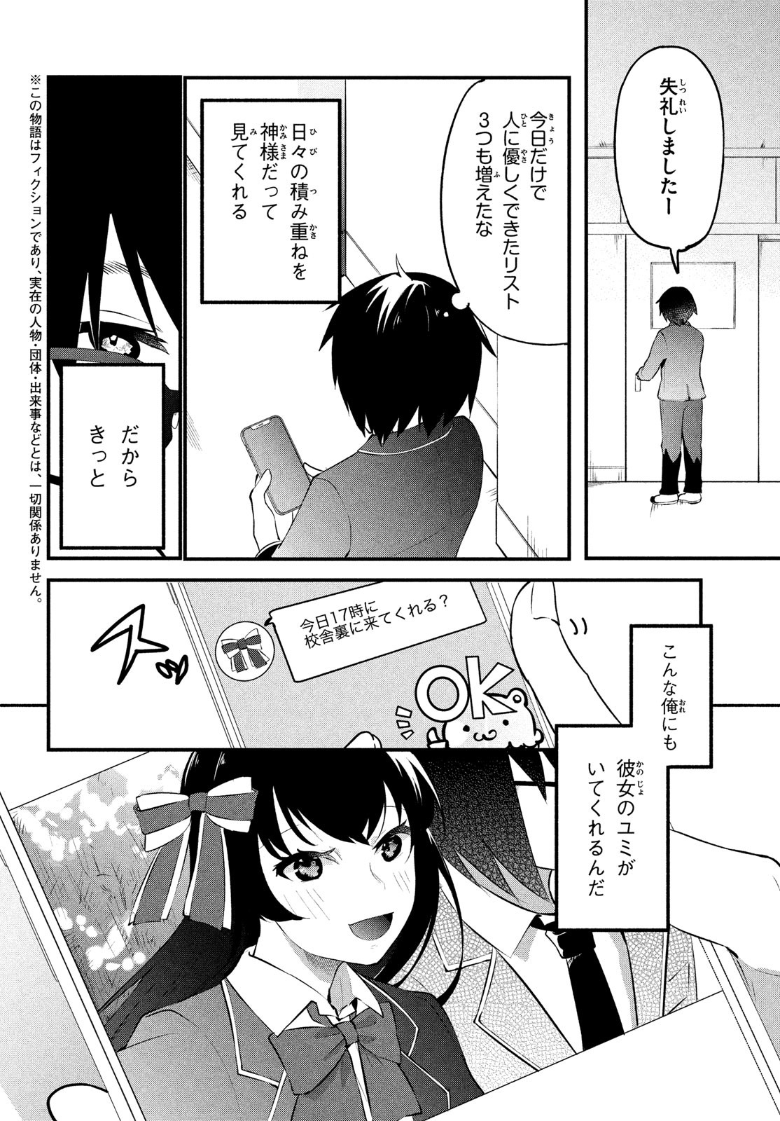 いつも馬鹿にしてくる美少女たちと絶縁したら、実は俺のことが大好きだったようだ。 第1話 - Page 6