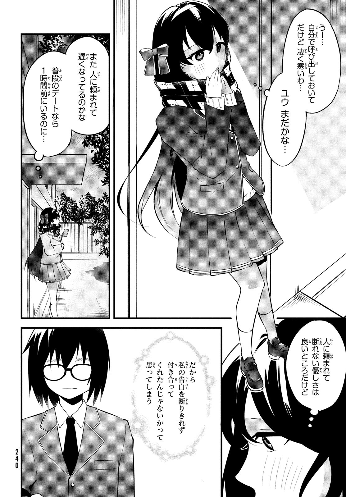 いつも馬鹿にしてくる美少女たちと絶縁したら、実は俺のことが大好きだったようだ。 第1話 - Page 9