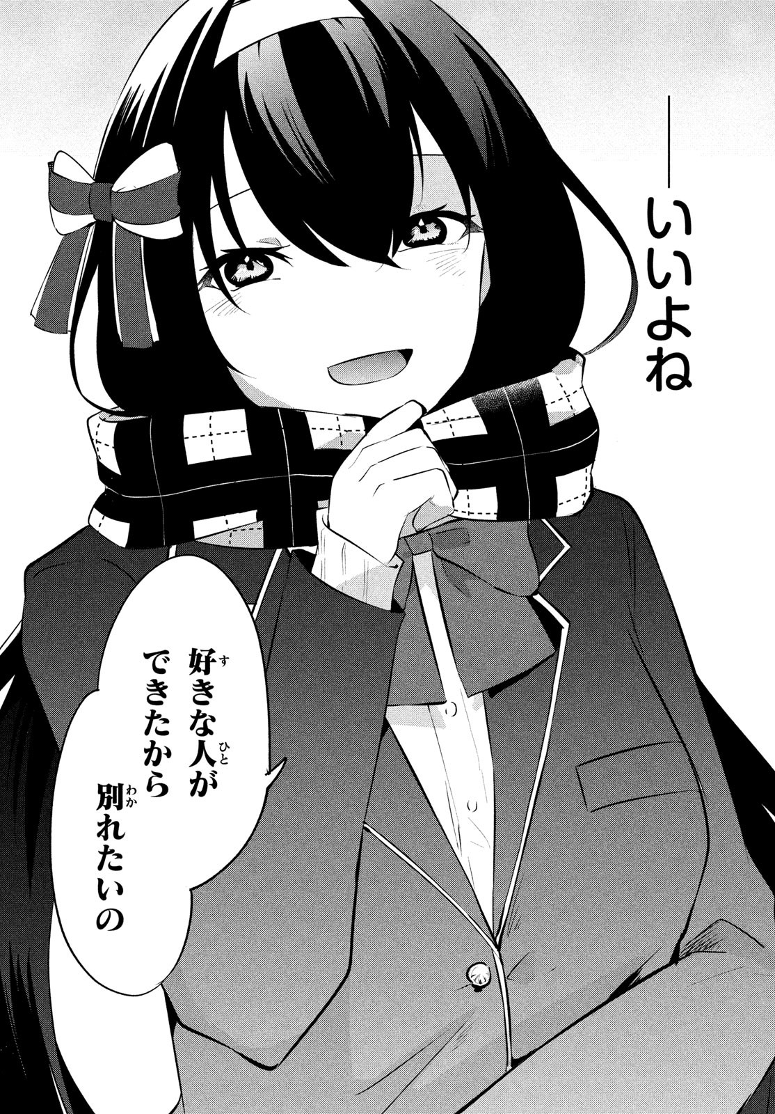 いつも馬鹿にしてくる美少女たちと絶縁したら、実は俺のことが大好きだったようだ。 第1話 - Page 11