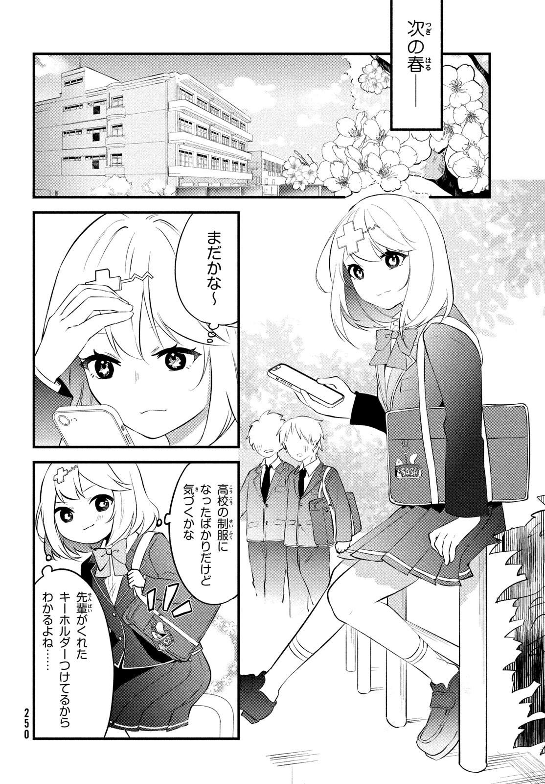 いつも馬鹿にしてくる美少女たちと絶縁したら、実は俺のことが大好きだったようだ。 第1話 - Page 19