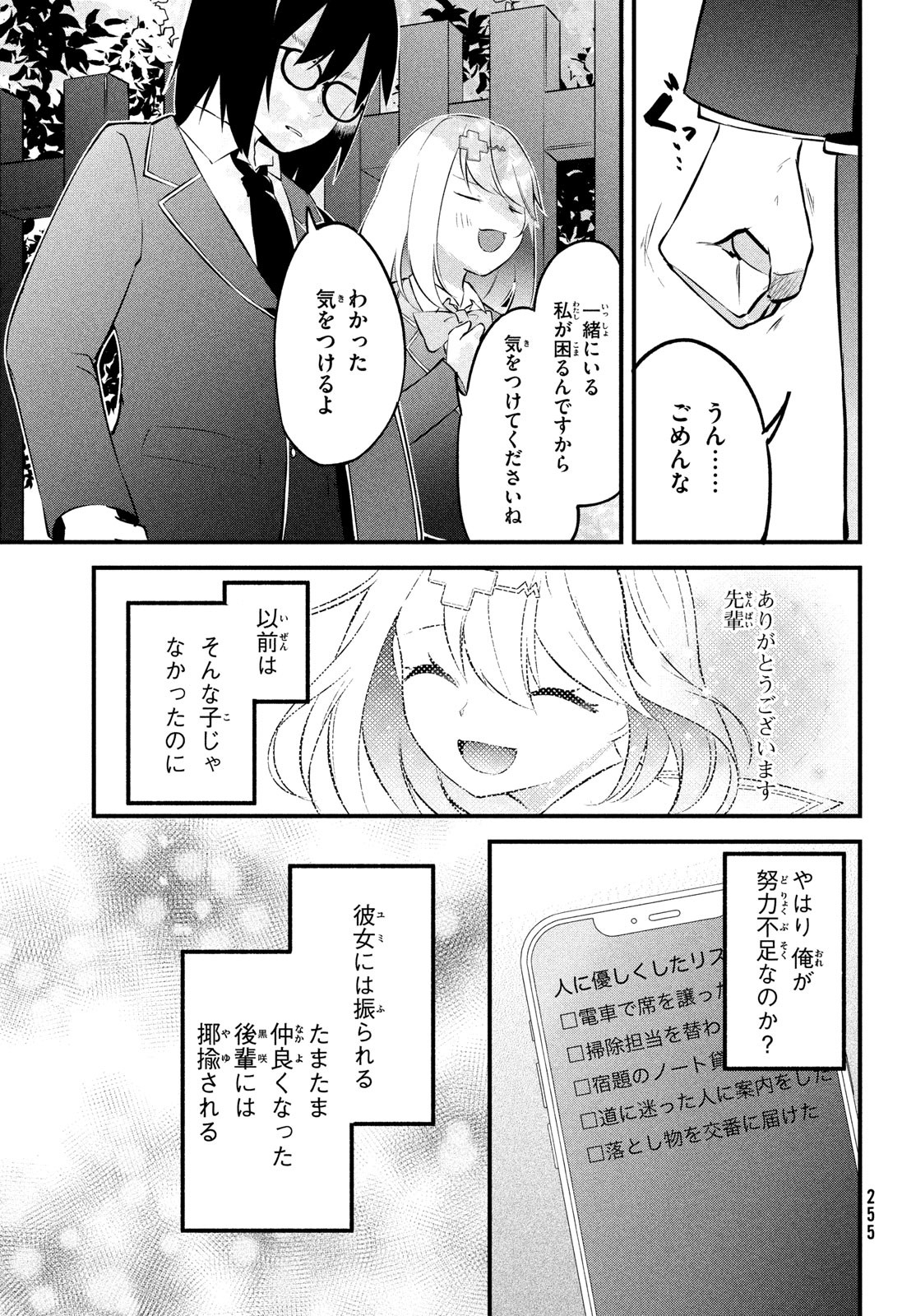 いつも馬鹿にしてくる美少女たちと絶縁したら、実は俺のことが大好きだったようだ。 第1話 - Page 23