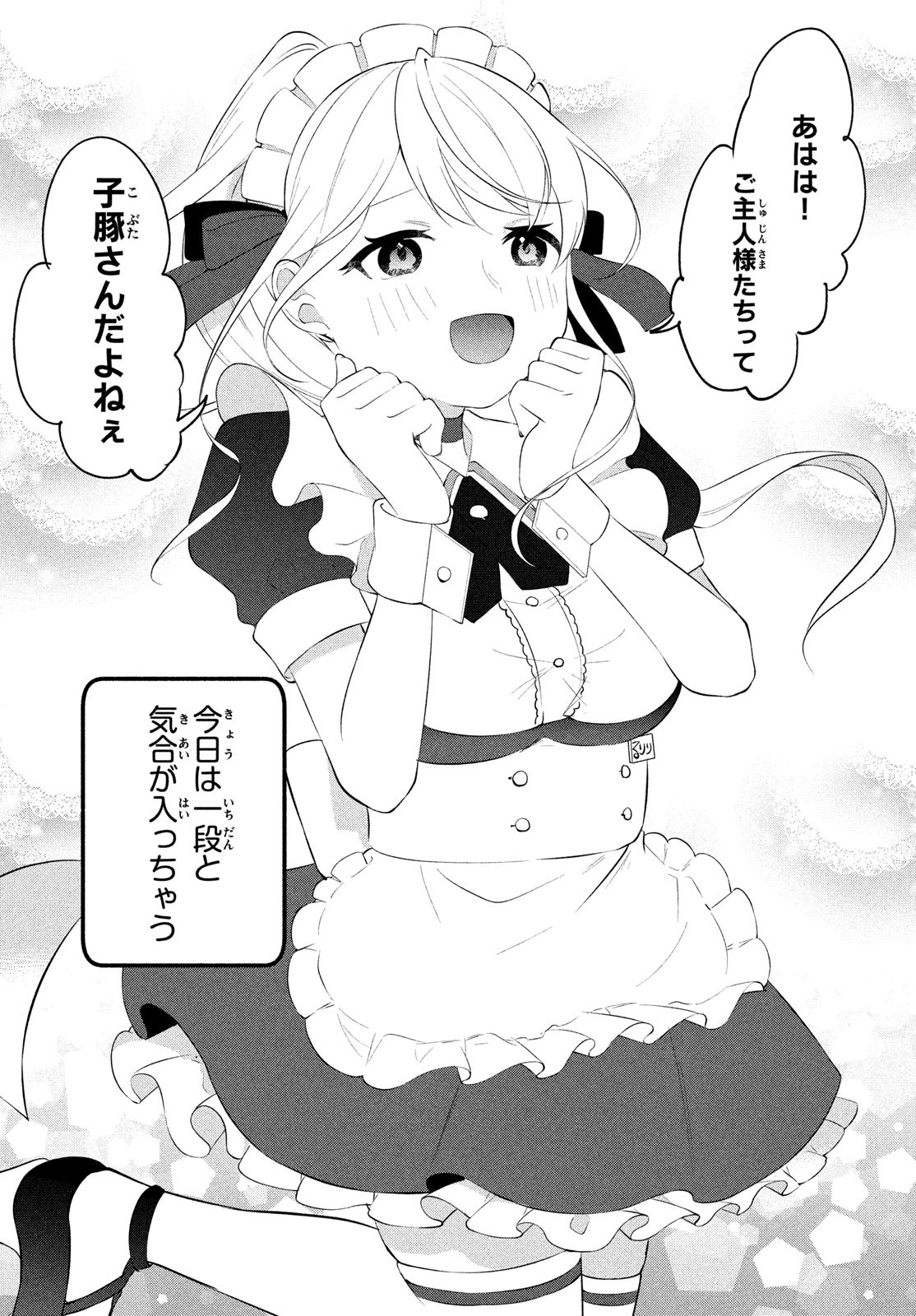 いつも馬鹿にしてくる美少女たちと絶縁したら、実は俺のことが大好きだったようだ。 第1話 - Page 27